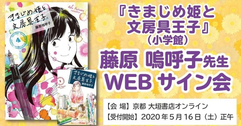 4集発売記念サイン会のお知らせ