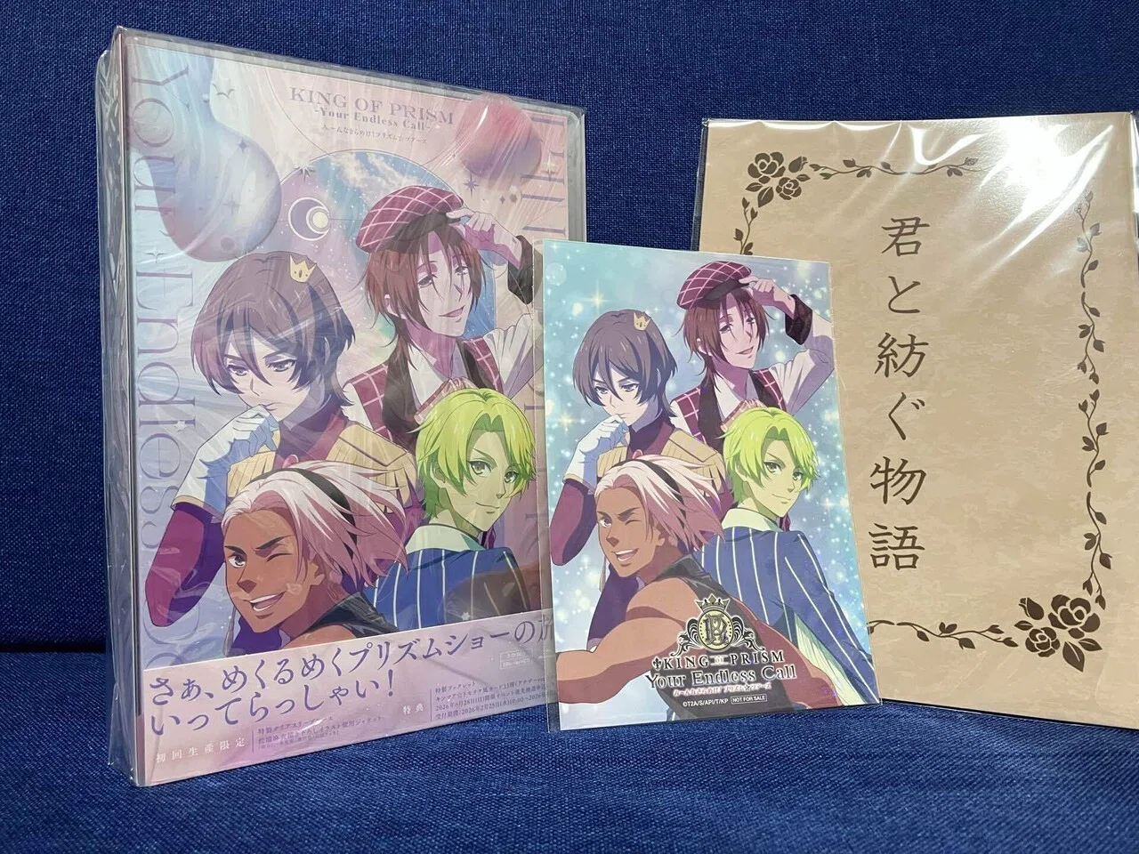 舞台「KING OF PRISM-Your Endless Call-み～んなきらめけ！キンプリ