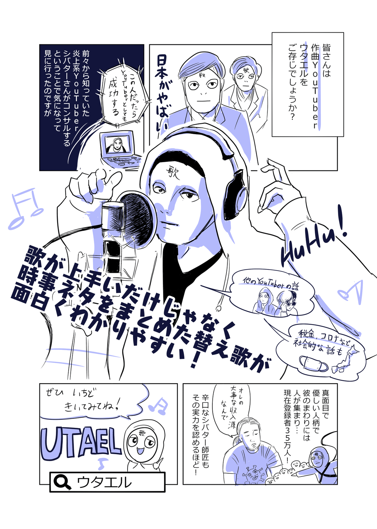 ウタエル