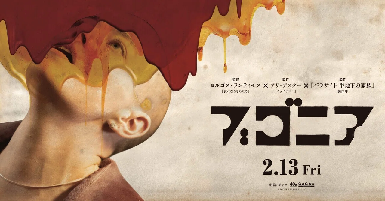 映画「ブゴニア」の感想とデザイン｜umiko