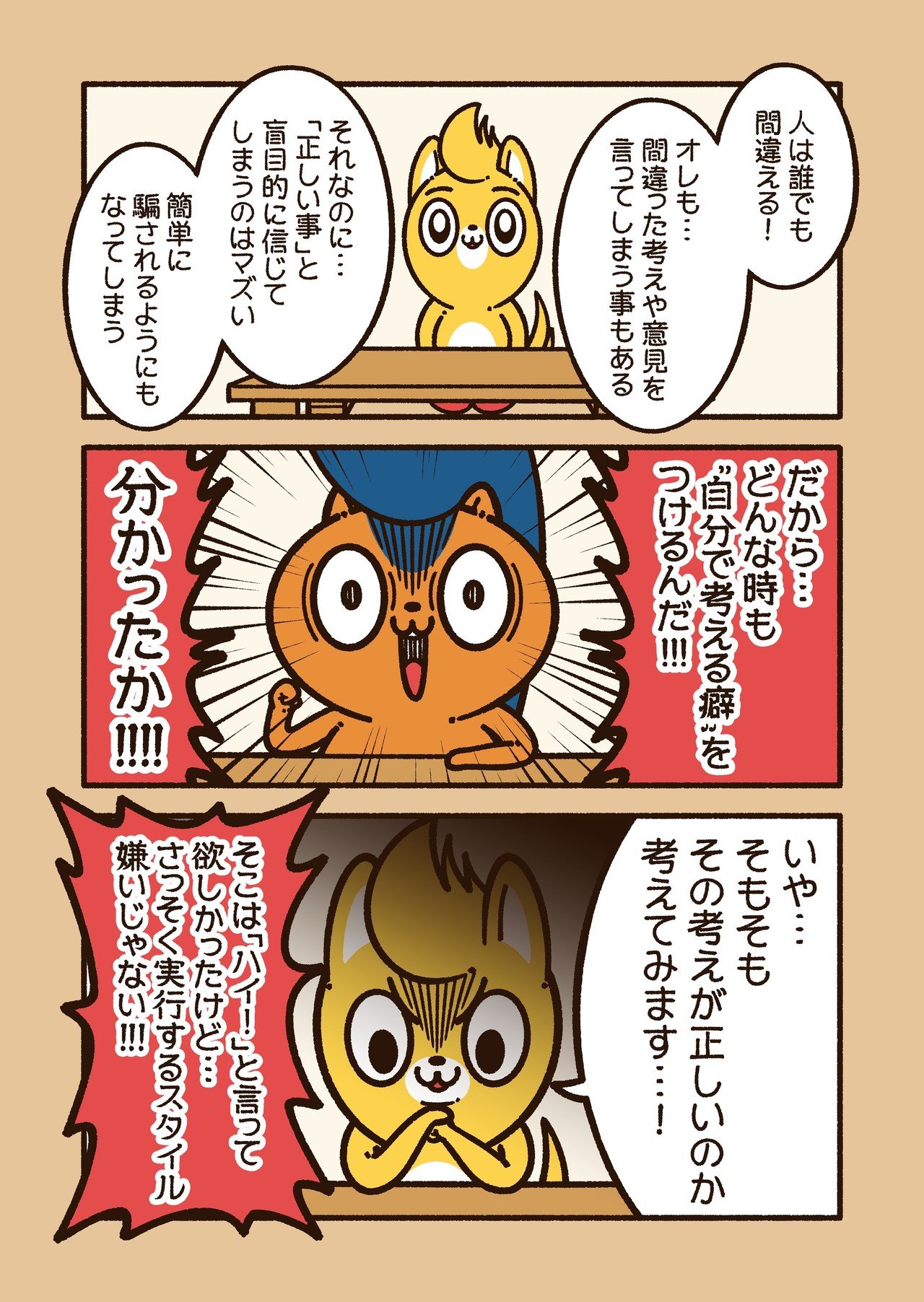 アニワル あの人 が言うなら正しい という考え方は危険だ コハラモトシ Note