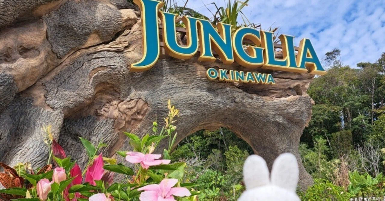 ジャングリアと美ら海水族館｜コウ