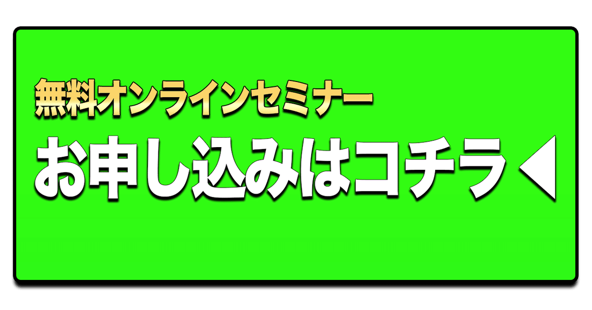 無料オンラインセミナーお申し込み