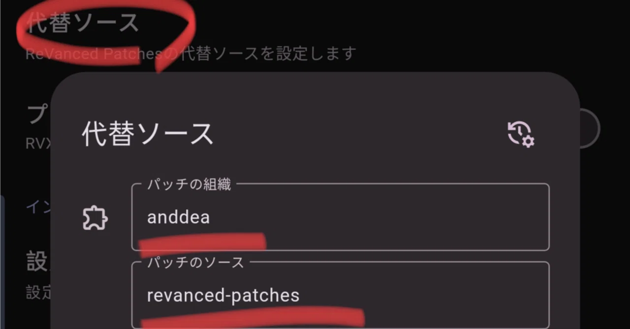Revanced ExtendedをRootで動かす｜yukine8