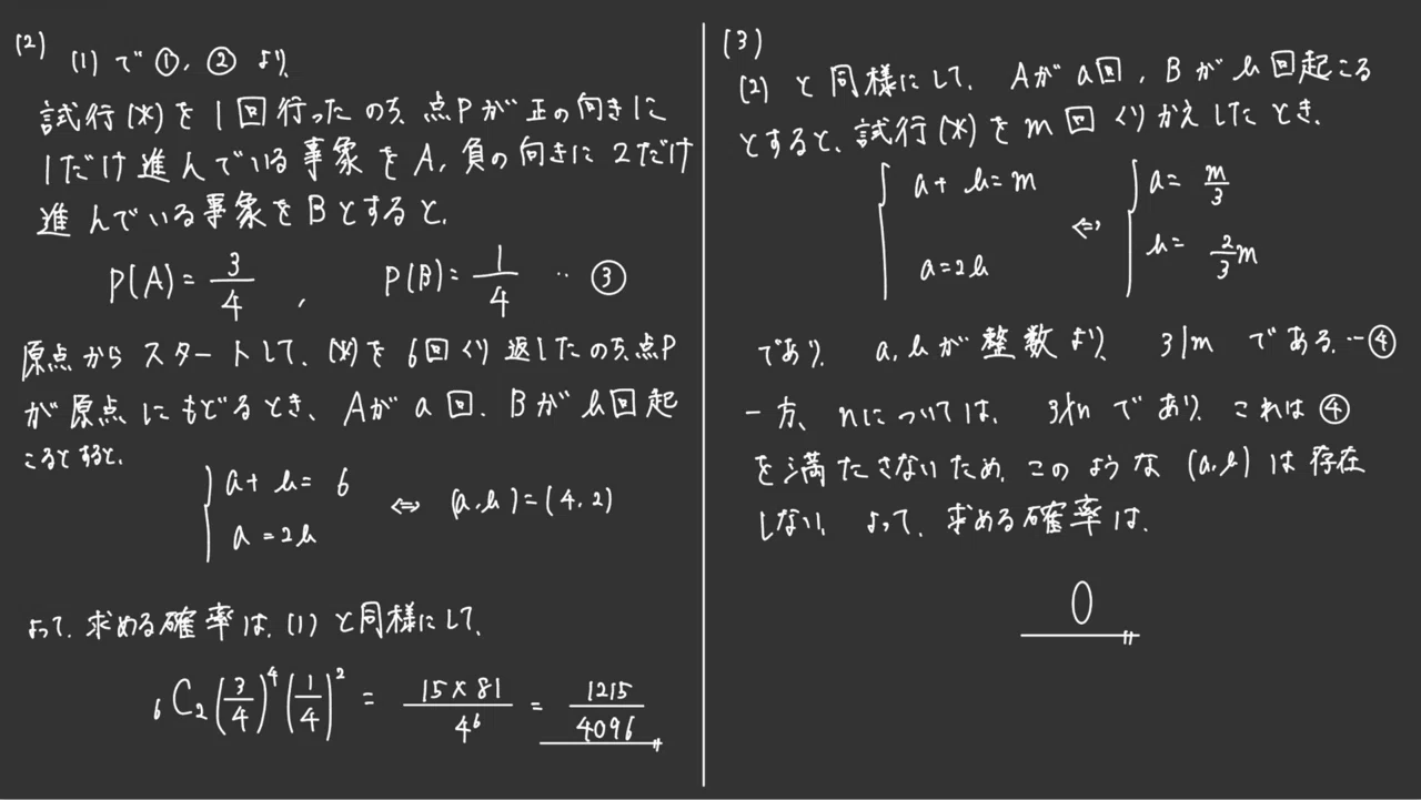 東北大理系数学2025解説｜ほんわか入試研究所