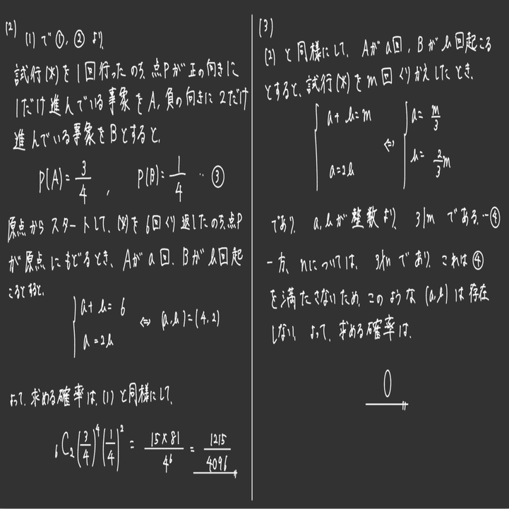 東北大理系数学2025解説｜ほんわか入試研究所