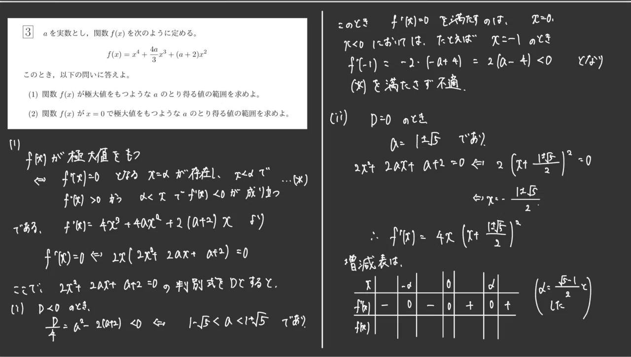 東北大理系数学2025解説｜ほんわか入試研究所