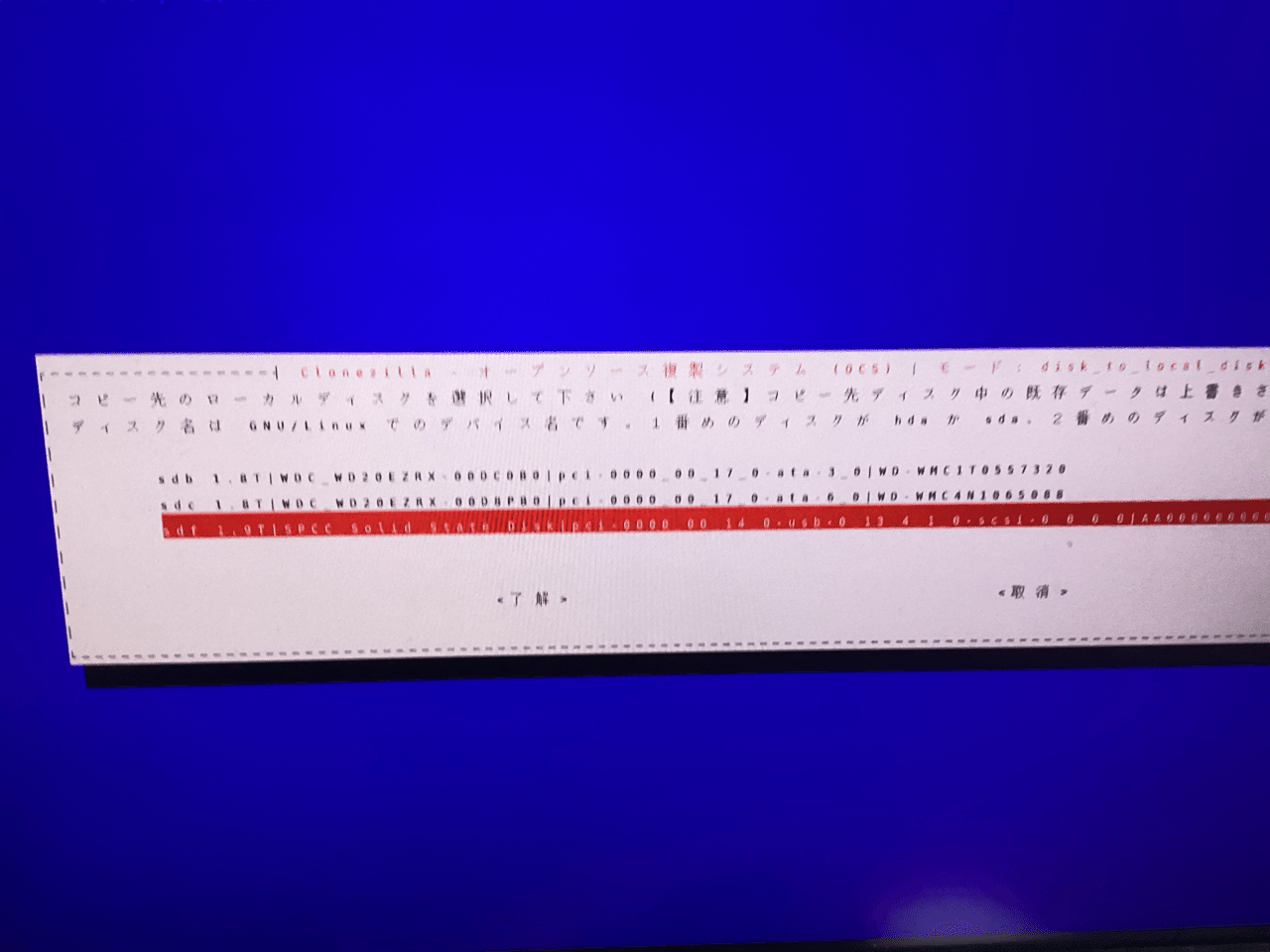 中華ソフトに頼らない？SSD移行 その2 実際のディスクコピー編 for