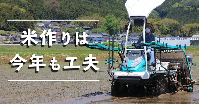 米作りを元気に楽しむ方法 田植え編 石巻days 未来都市の生き方 Note 米作りを元気に楽しむ方法 田植え編 石巻days 未来都市の生き方 Note