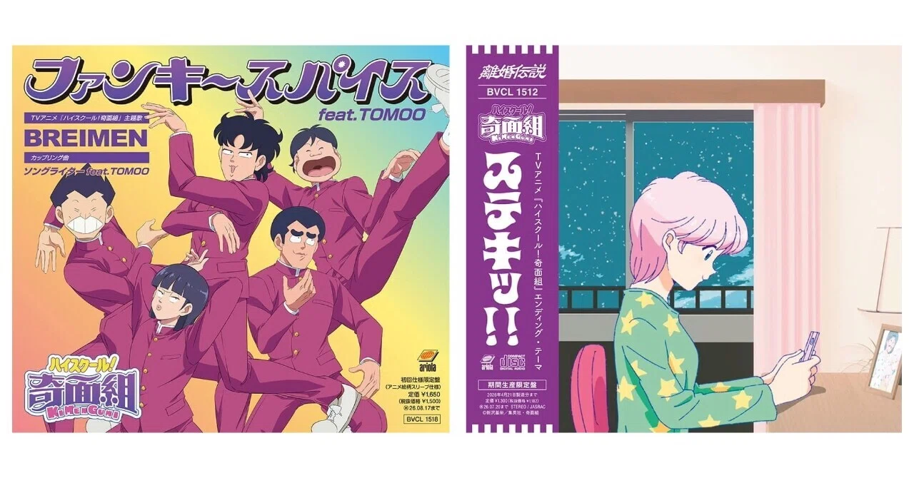 ハイスクール！奇面組 OP/ED｜零度のecriture