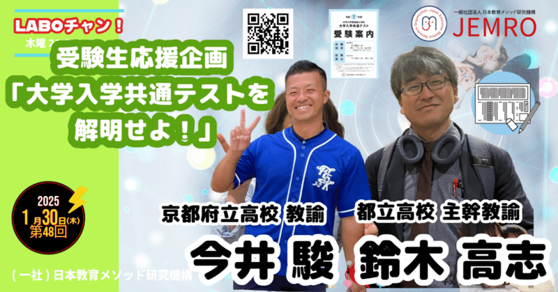 大学受験マガジン - LABOチャン｜鈴木 高志｜note