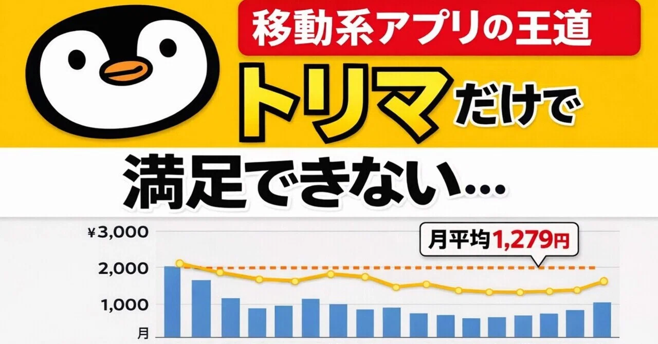 車通勤40km勢がトリマを1年使った結果｜【ネギ】小遣いはポイ活で