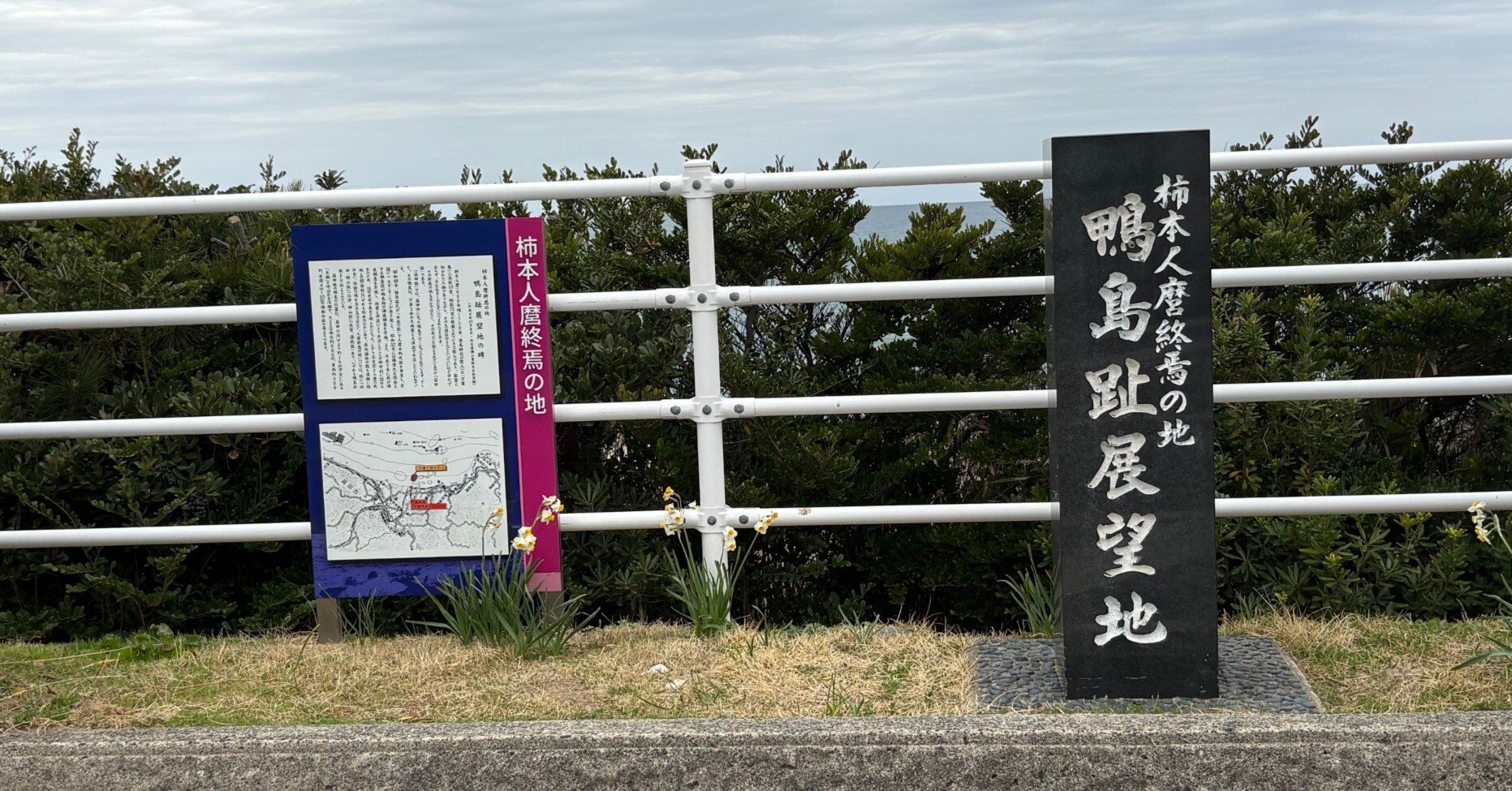 2026.2.24午後 柿本人麻呂終焉の地巡礼｜新しい日本創生の叙事詩