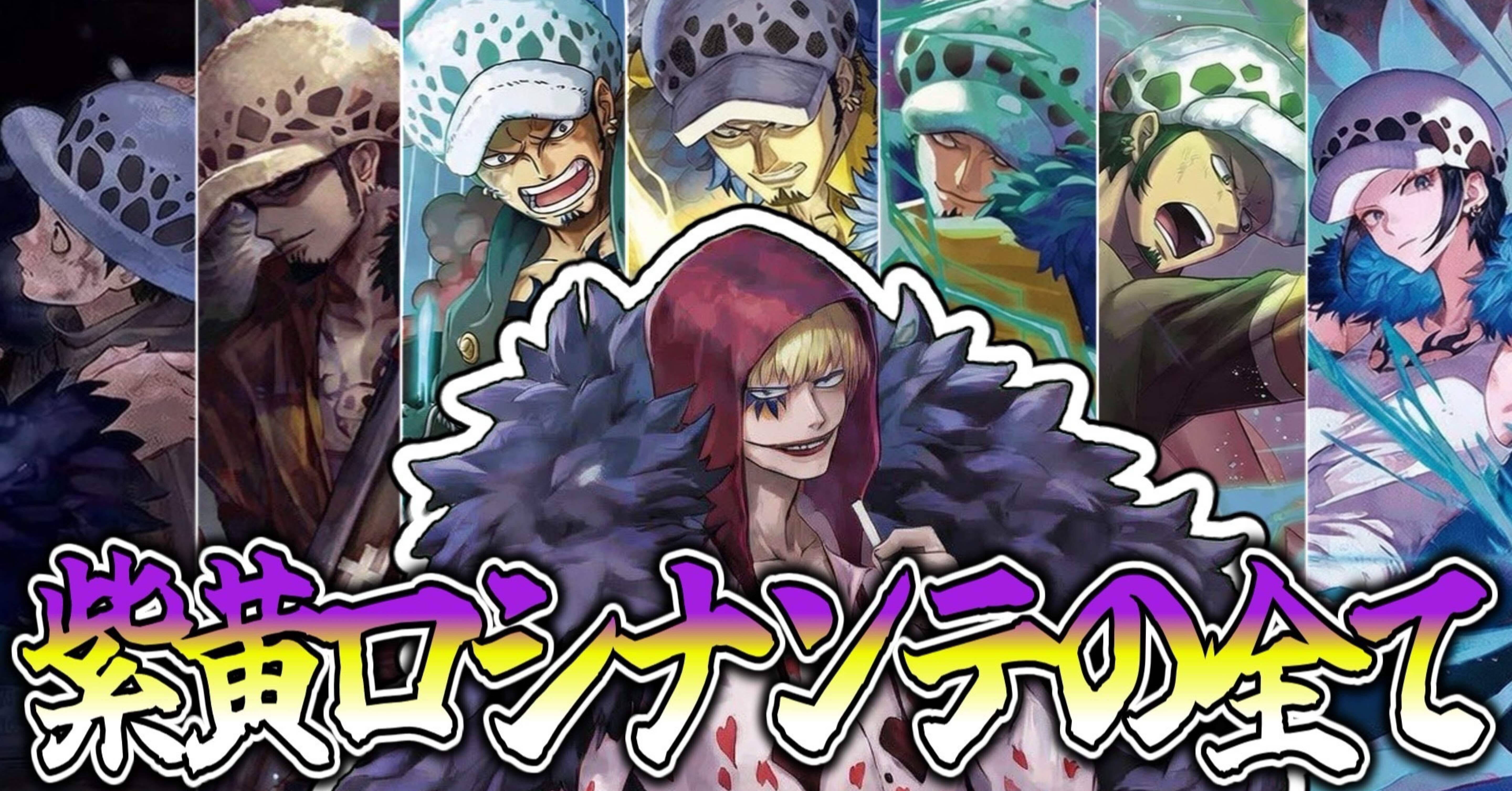 フラシ優勝】紫黄ロシナンテの全て｜JJ(じぇ〜じぇ〜)