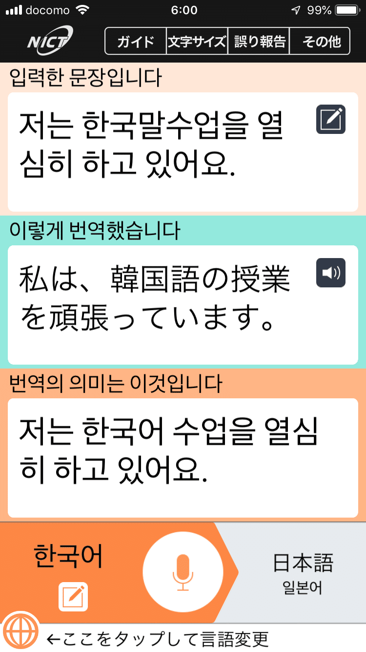 ３分韓国語 翻訳オススメアプリ 第４１回 韓国語とっちゃん 한국어 토짱 Note
