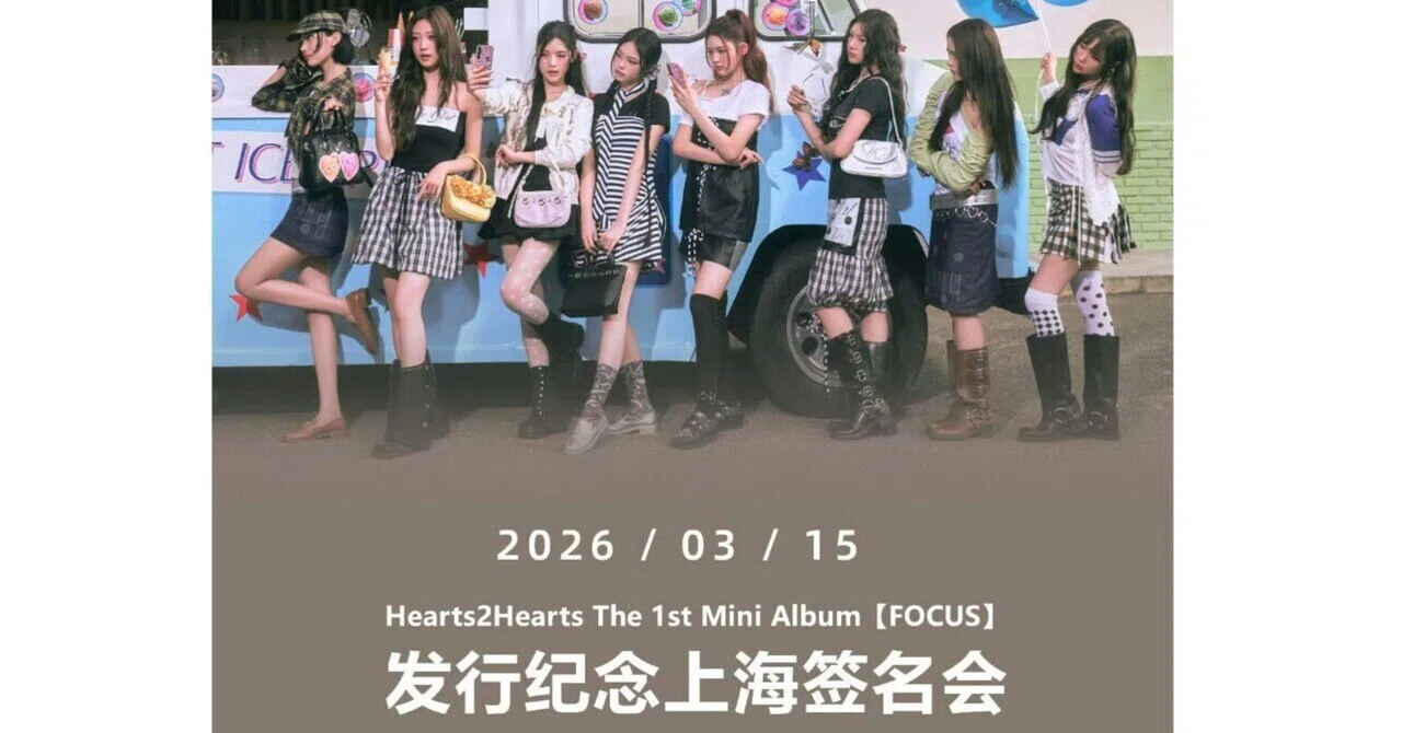 hearts2hearts｜Kpop ヨントン サイン会 ボーダー｜note