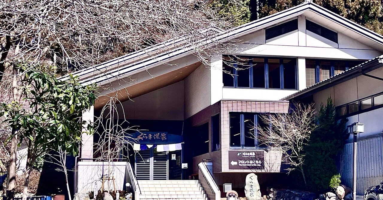 月イチ日帰り温泉ツアー Vol，15 くらま温泉（京都市左京区）｜Webプレス社