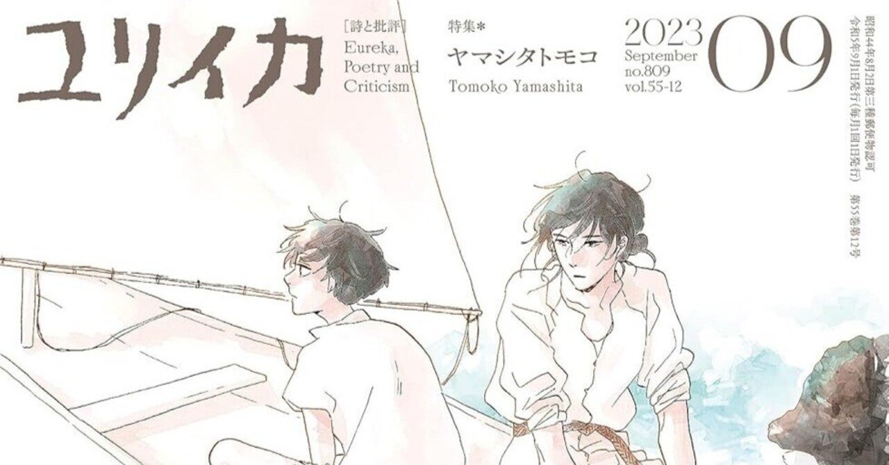 ヤマシタトモコ『違国日記』と『違国日記』批判と『違国日記』批判批判