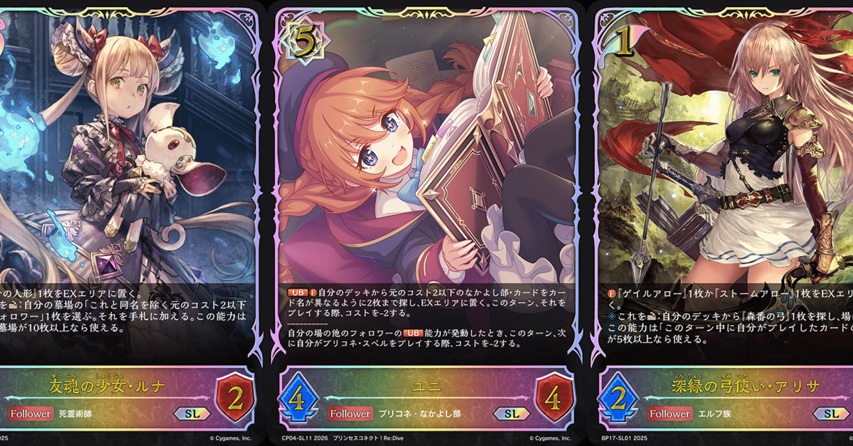 シャドウバースエボルヴ】コラボ「プリンセスコネクト！Re:Dive」CS