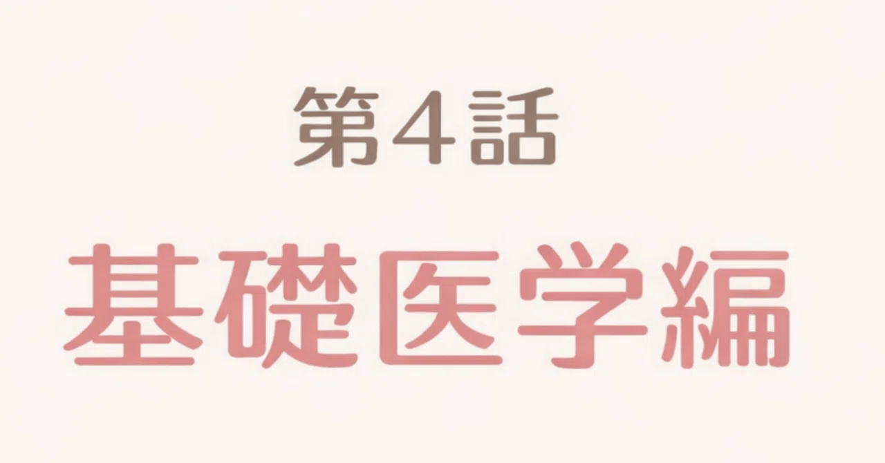 医学部CBT体験記】IRT700までの最短コース〜第4話〜｜禁忌ちゃん