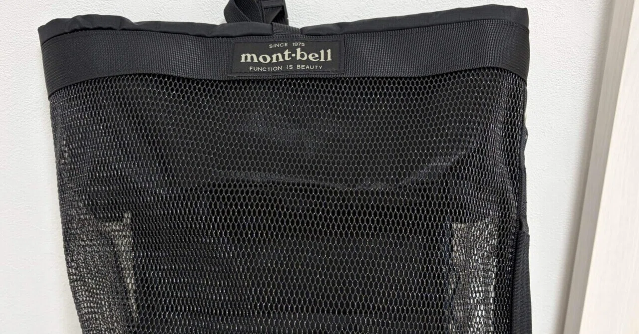 mont-bell メッシュギアパック20を購入｜Kawabata