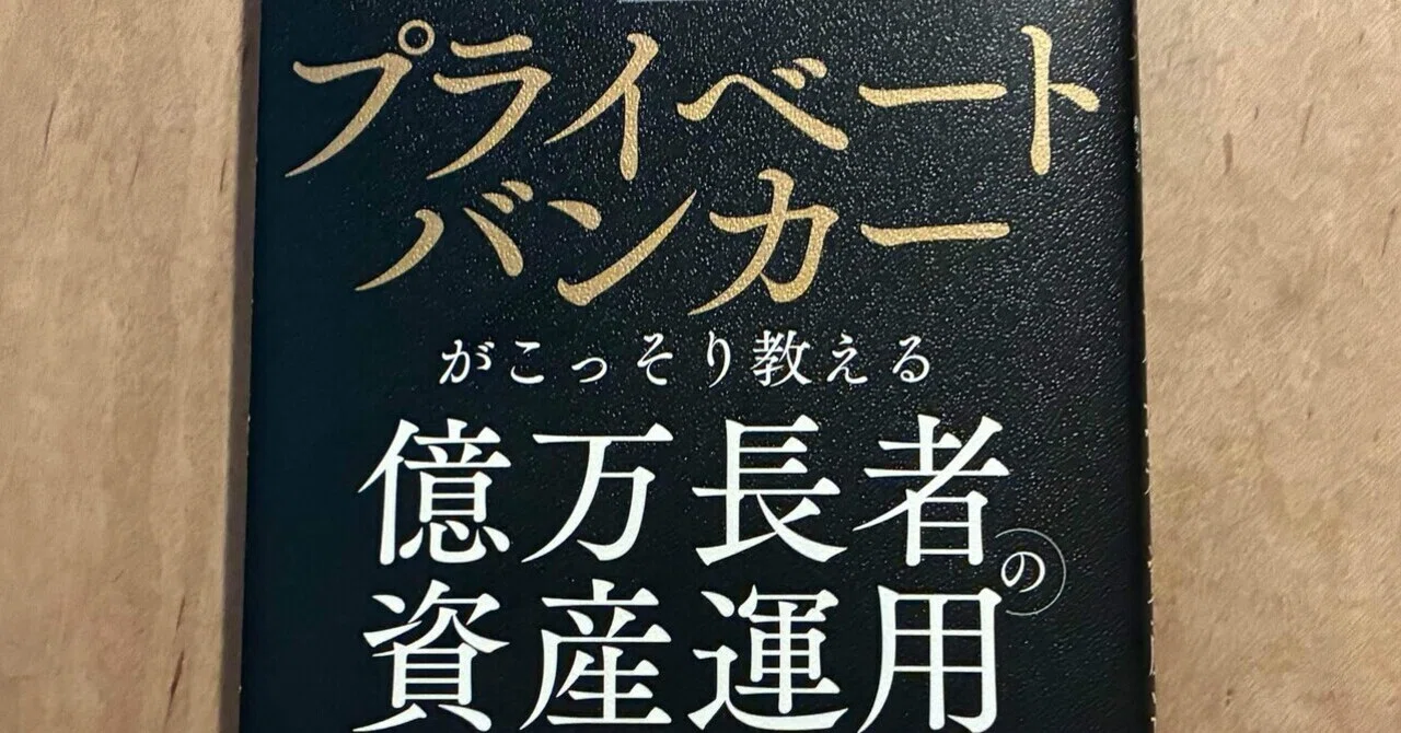 PR】濵島 成士郎「現役プライベートバンカーがこっそり教える億万長者