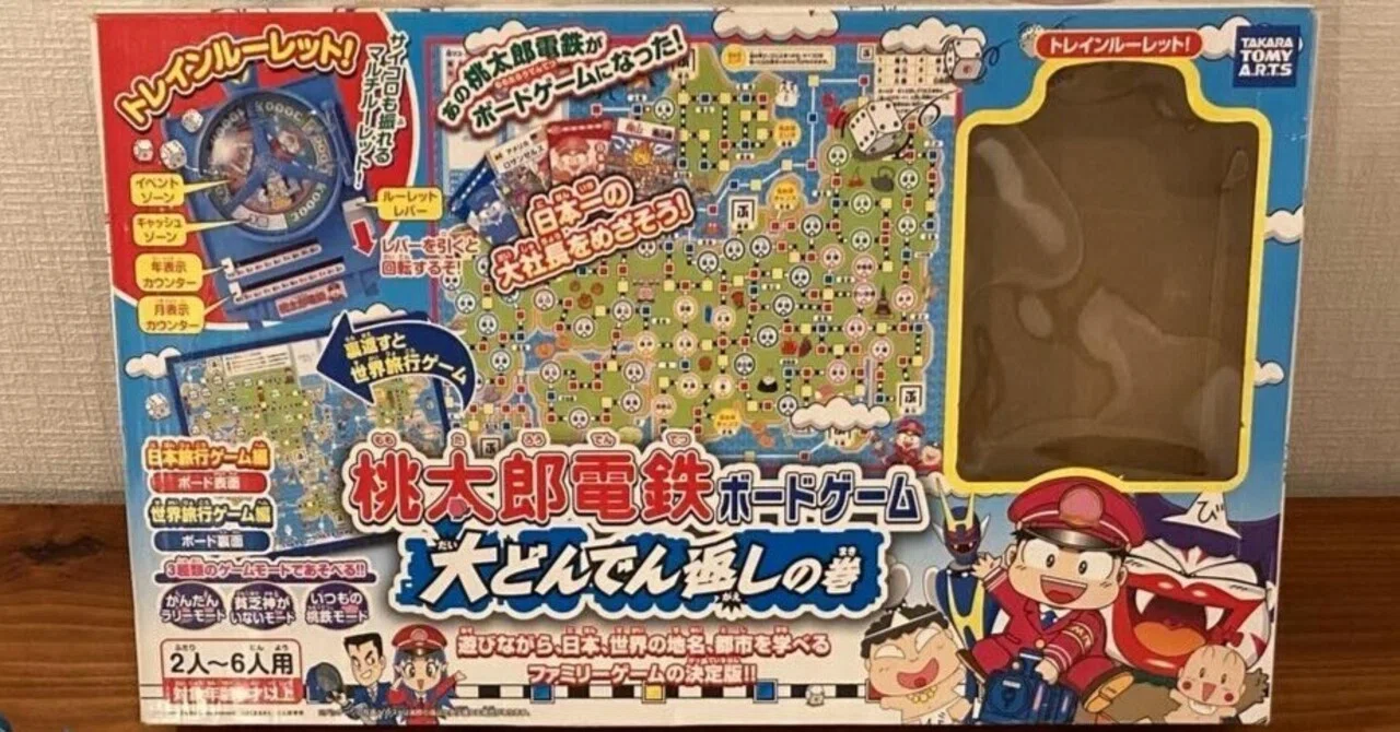 桃鉄 ボードゲーム 桃太郎電鉄 昭和 平成 令和も定番 ボードゲーム