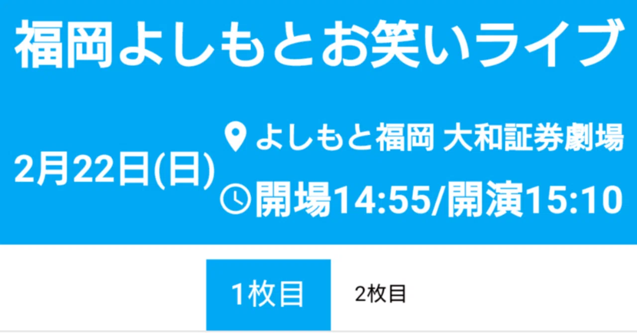 2026/02/22「15:10開演 福岡よしもとお笑いライブ」の感想｜天城