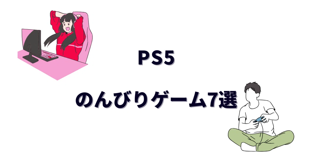 7 Recommended Relaxing PS5 Games | Carefully Selected Masterpieces for ...