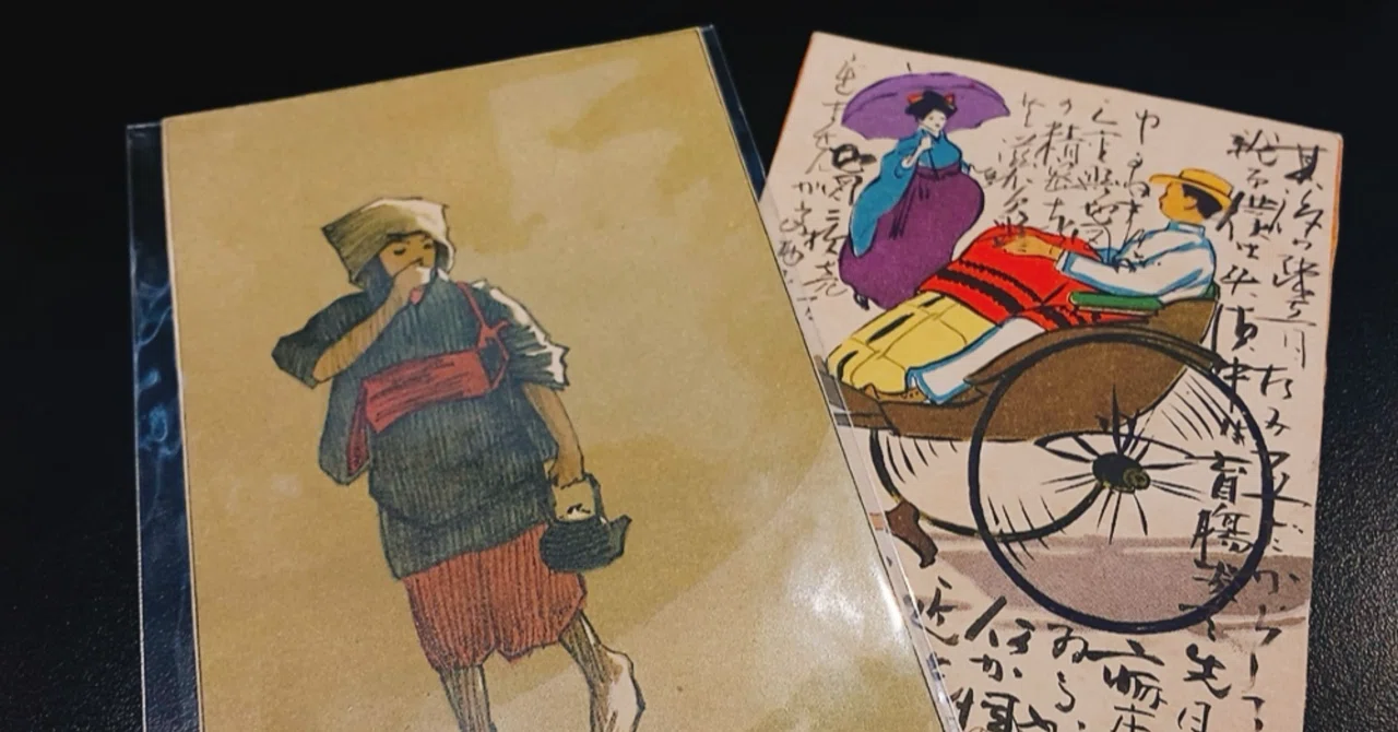 古書　大変古い品です。紙ムシ跡有り　貼り付き折れ有り　筆書き書　書き物　手書き 120年前のハガキのメッセージを解読してみる｜Masa Harayama