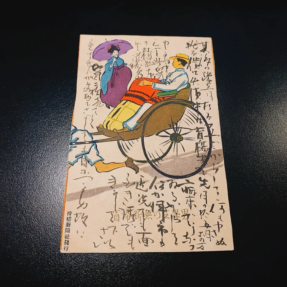 120年前のハガキのメッセージを解読してみる｜Masa Harayama