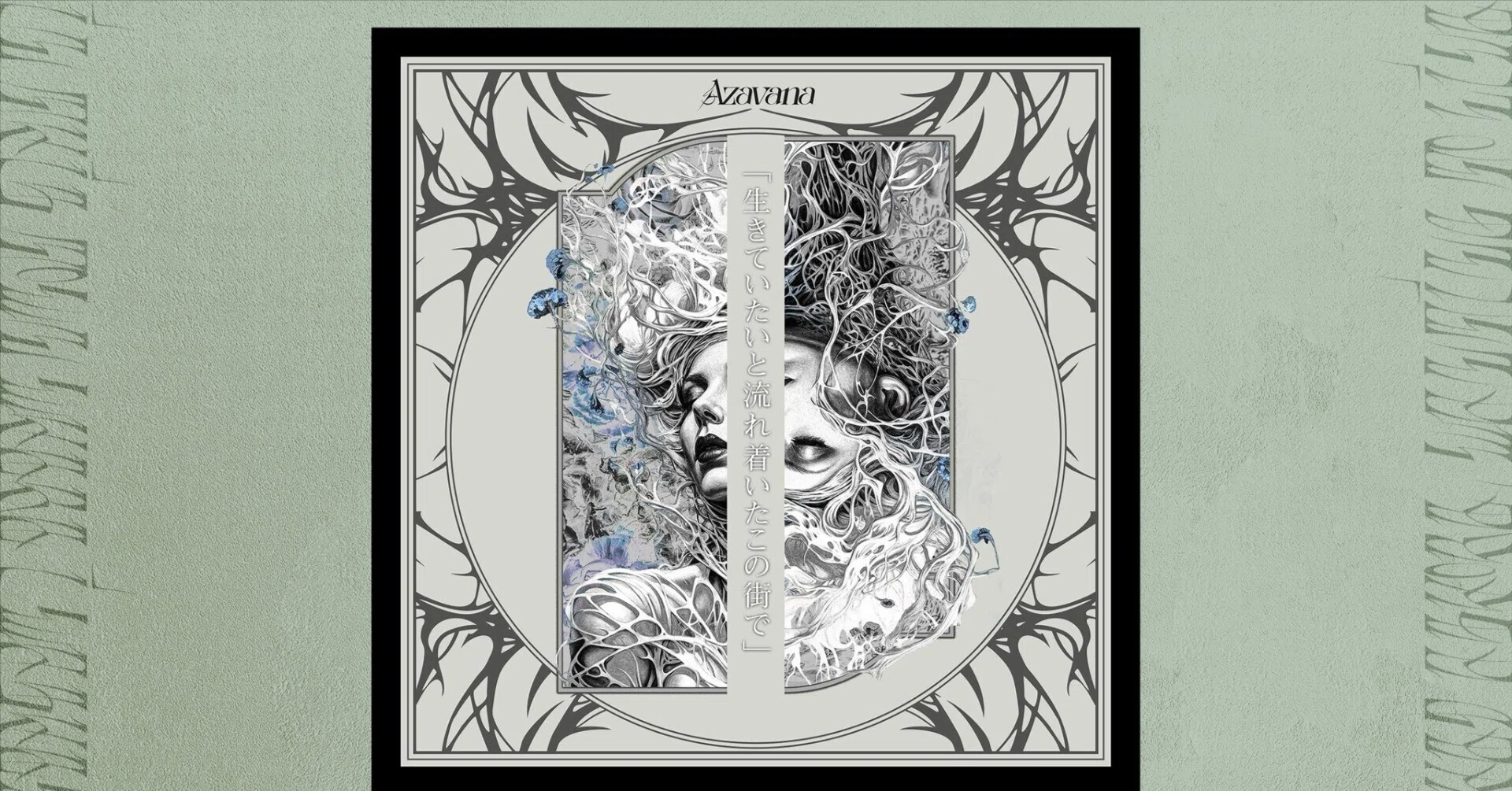 Azavana CDセット No.72 Review] Azavana 1st Album 
