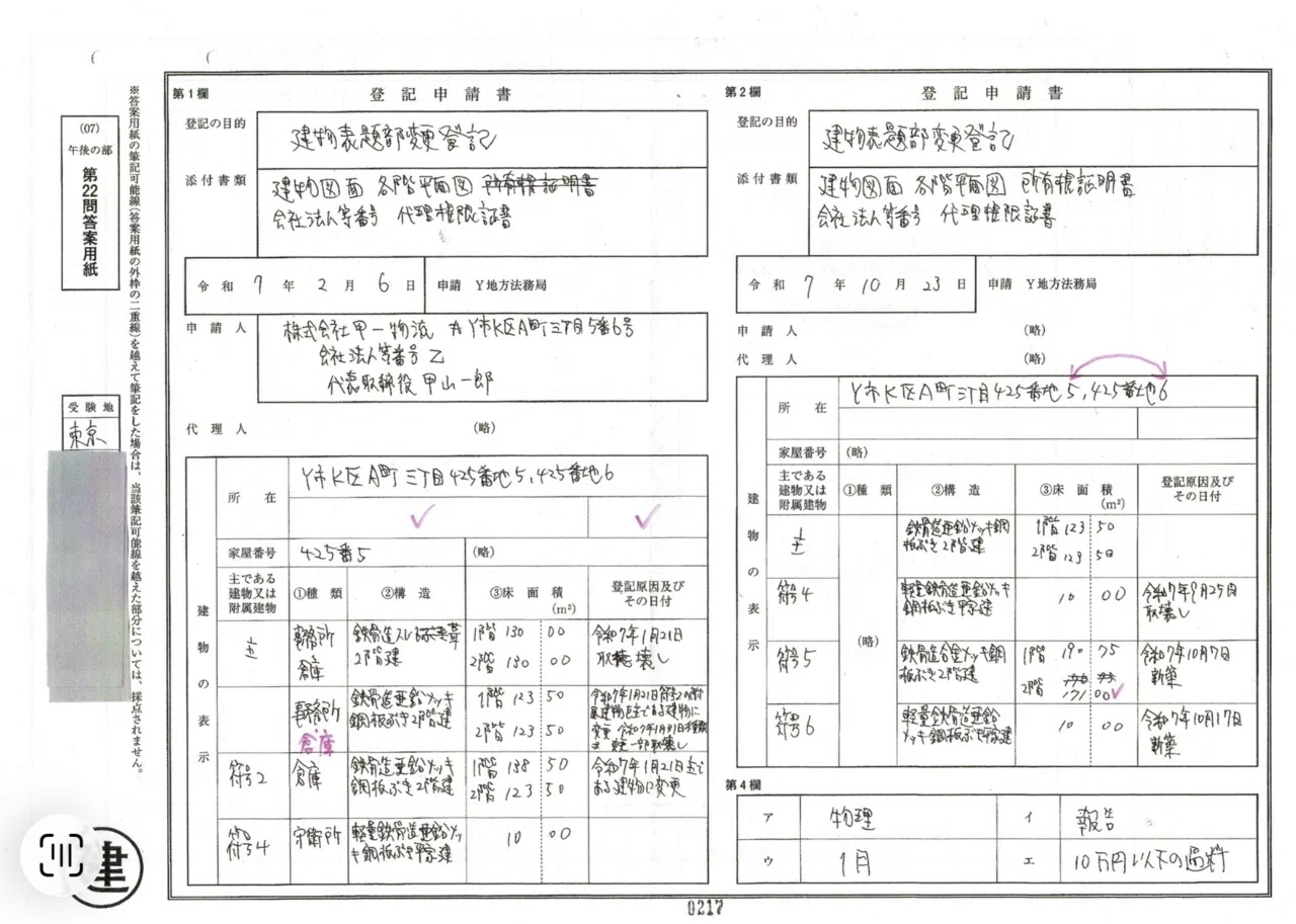 土地家屋調査士試験の答案用紙到着！建物編｜Dash0 ｜資格取得｜