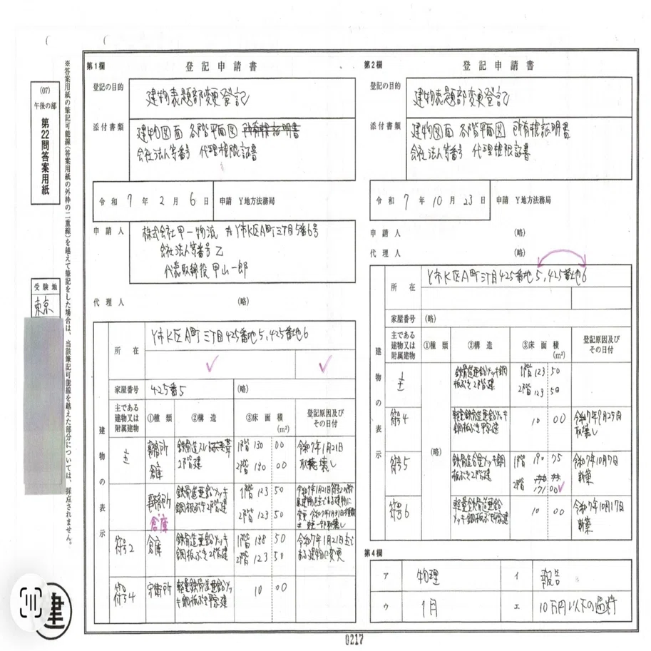 土地家屋調査士2023模試Ⅰ.Ⅱ.Ⅲ 答案用紙付き 土地家屋調査士試験の答案用紙到着！建物編｜Dash0 ｜資格取得｜