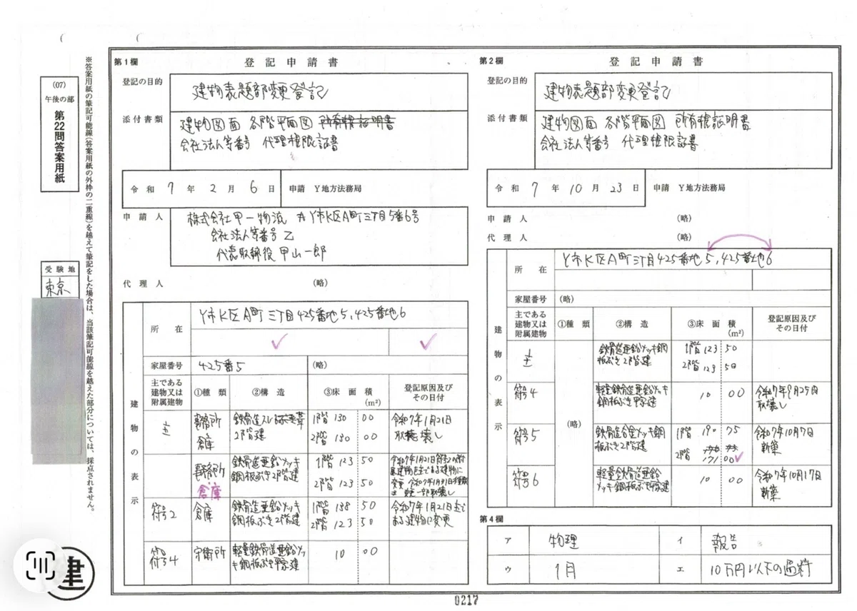 土地家屋調査士試験の答案用紙到着！建物編｜Dash0 ｜資格取得｜