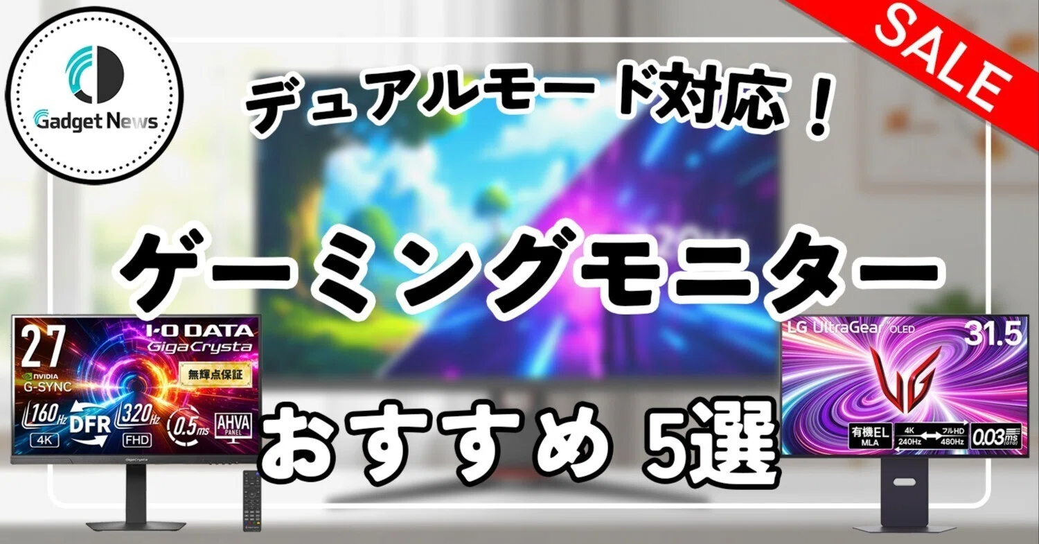 2026年覇権】ゲーミングモニターは「デュアルモード」一択。4Kの美しさ