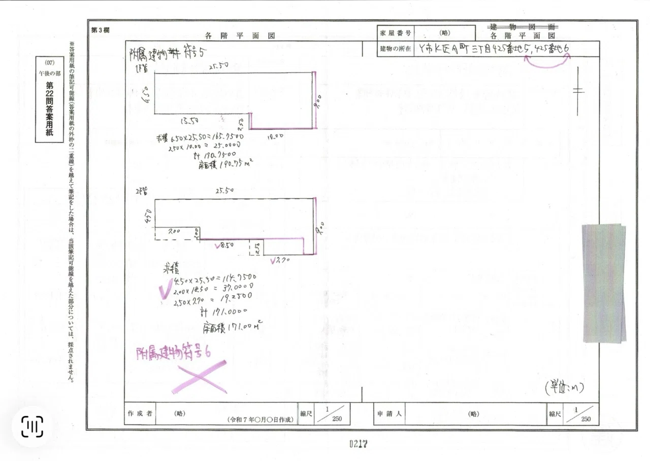 土地家屋調査士試験の答案用紙到着！建物編｜Dash0 ｜資格取得｜