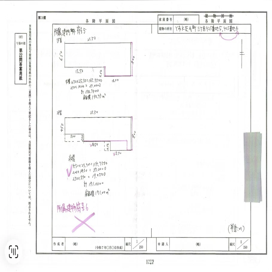 土地家屋調査士2023模試Ⅰ.Ⅱ.Ⅲ 答案用紙付き 土地家屋調査士試験の答案用紙到着！建物編｜Dash0 ｜資格取得｜