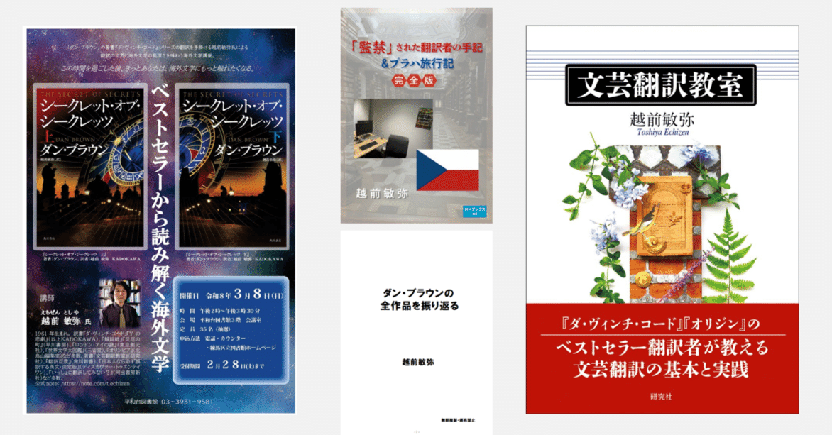 INFORMATION 2026-02-25｜越前敏弥 Toshiya Echizen（オフィス翻訳百景）