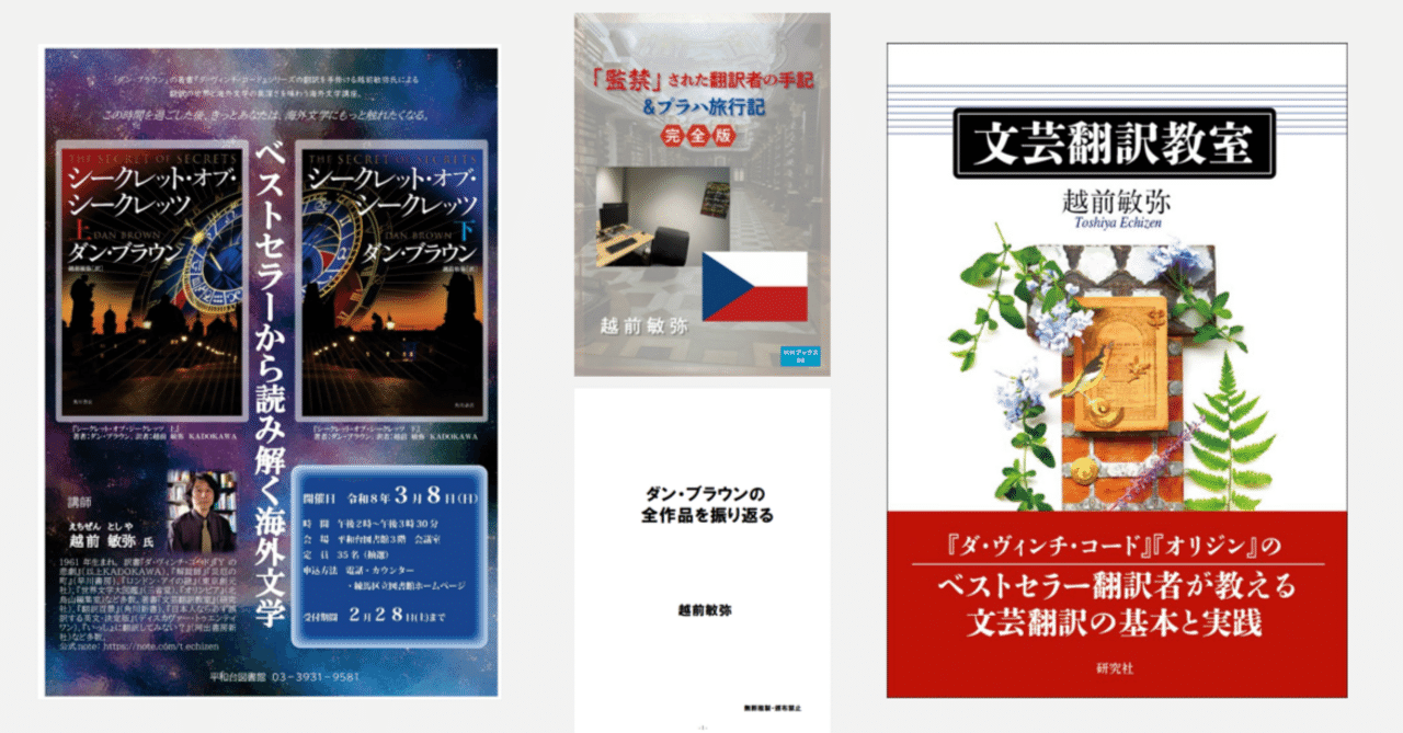 INFORMATION 2026-02-25｜越前敏弥 Toshiya Echizen（オフィス翻訳百景）