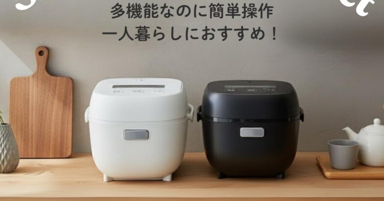 迷ったらこれ買え！コスパ最強おすすめ炊飯器「タイガー魔法瓶 炊飯器