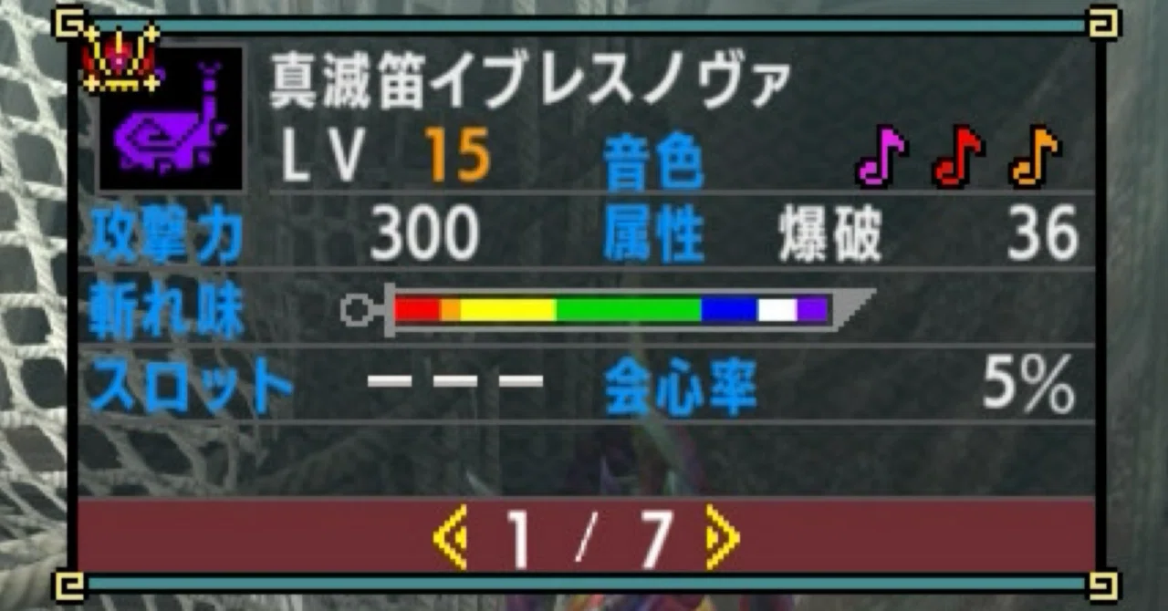 MHXX】狩猟笛の最終装備と護石｜あかつき