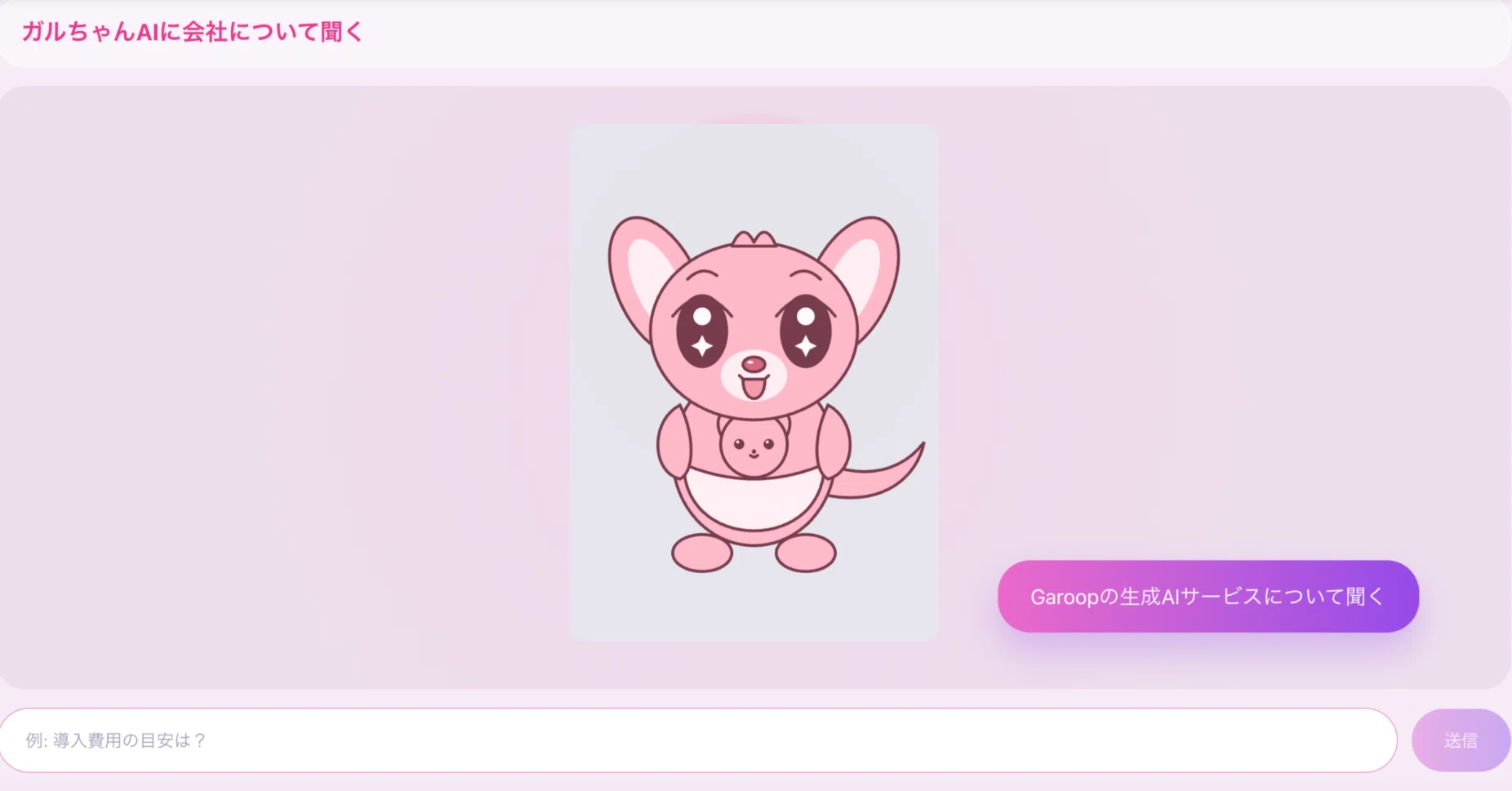 ガルちゃん 仕組み