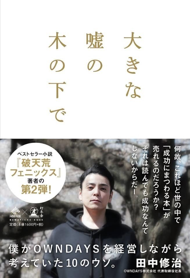 開催決定】「OWNDAYS田中社長講演会 〜うるせー!! 俺の人生は俺