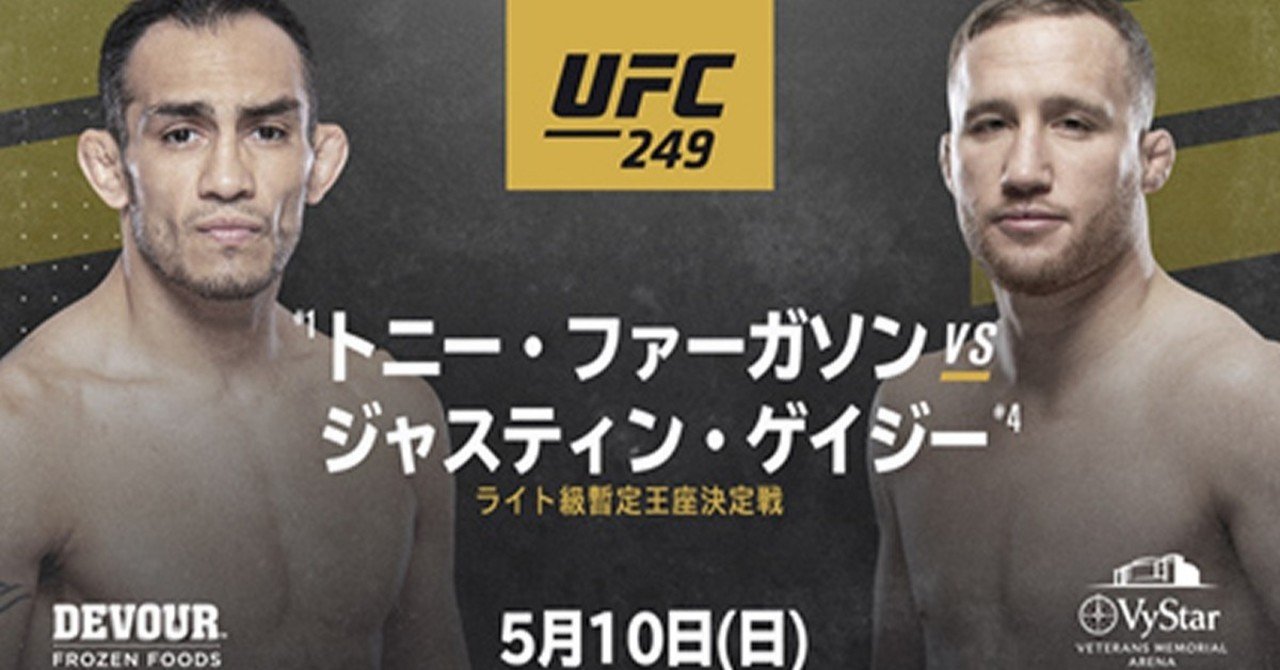 Ufc249 ニワトリのキャンプch Note