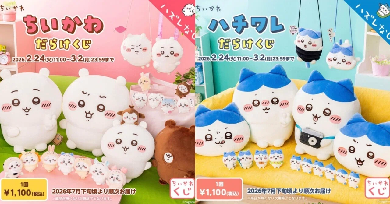 ちいかわくじ】ちいかわ＆ハチワレだらけ！｜たいちどっとたうん