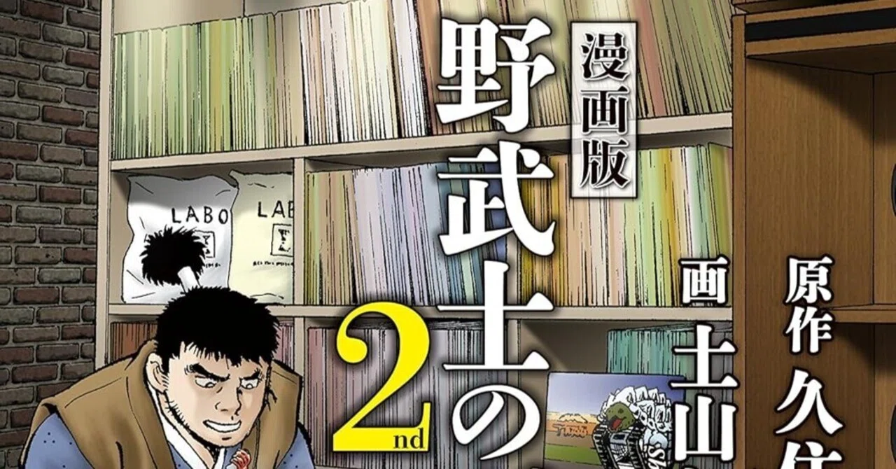 久住昌之（1958.7.15- ）・土山しげる（1950.2.20-2018.5.24）『漫画版