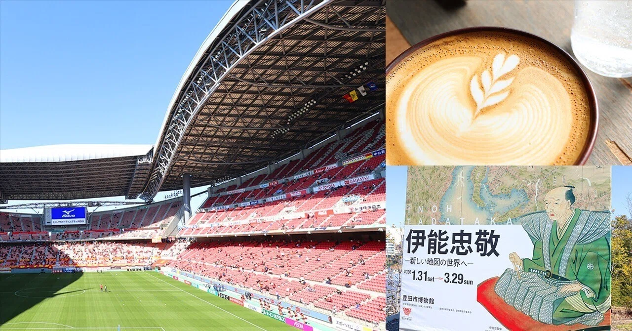 新横浜から豊田スタジアムへ日帰り遠征｜名古屋グランパス vs V