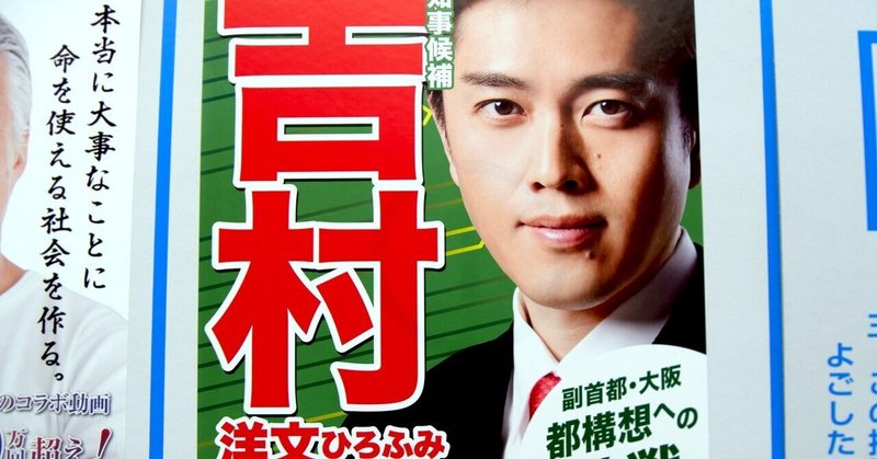 【選挙ウォッチャー】 大阪府知事選２０２６・分析レポート。