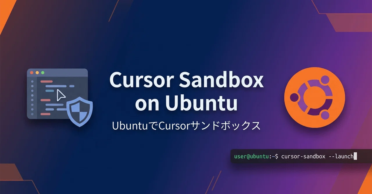 CursorのsandboxをUbuntuで使う方法｜なぎそら@パパ育休中ITエンジニア